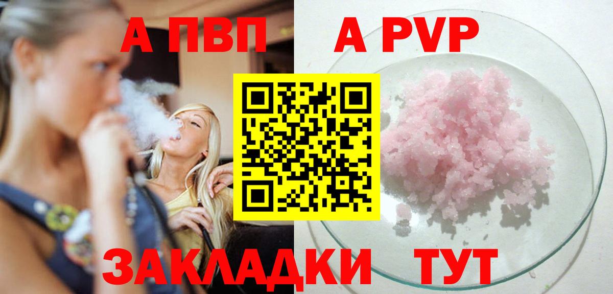 Alpha PVP  A PVP кристаллы  Димитровград  Alfa_PVP Соль  Вход с VPN  А ПВП СК 
