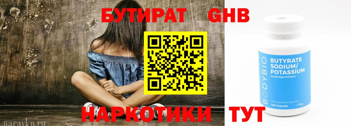 Димитровград  Бутират бутандиол  Вход с VPN 