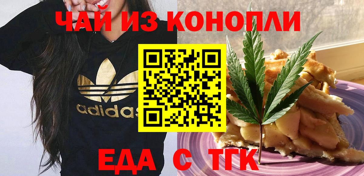 Еда ТГК марихуана  Вход с VPN  Димитровград 