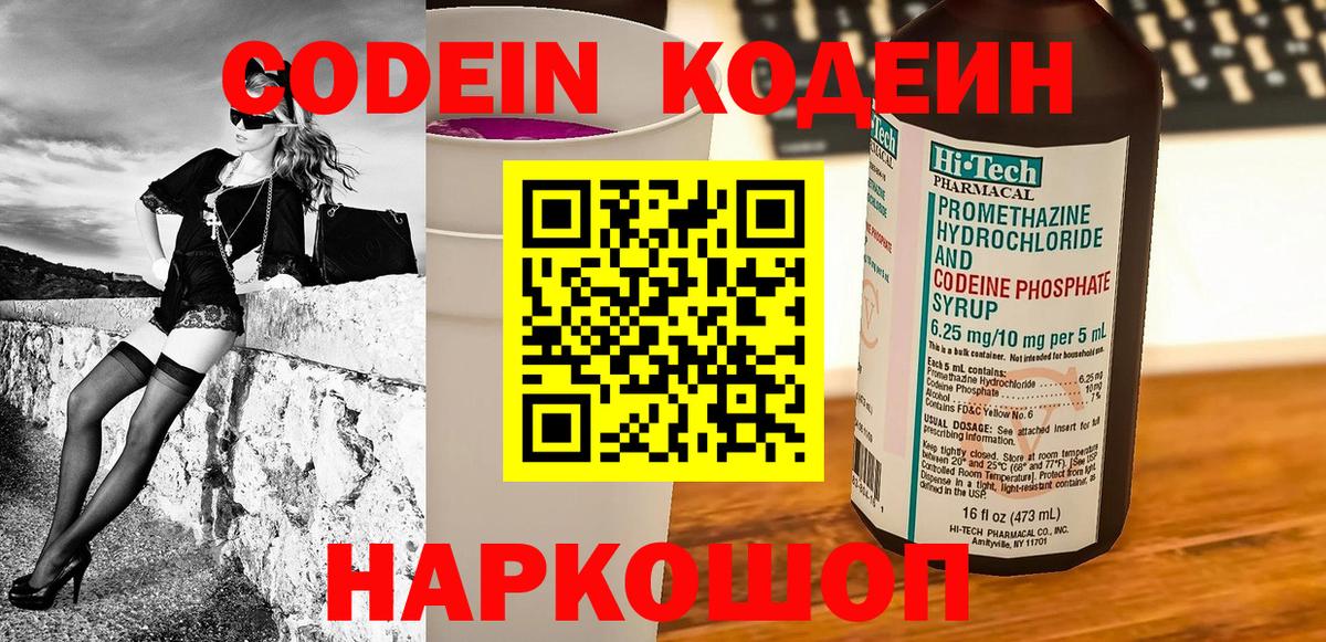 Димитровград  Кодеин напиток Lean (лин)  Вход с VPN  Codein Purple Drank 
